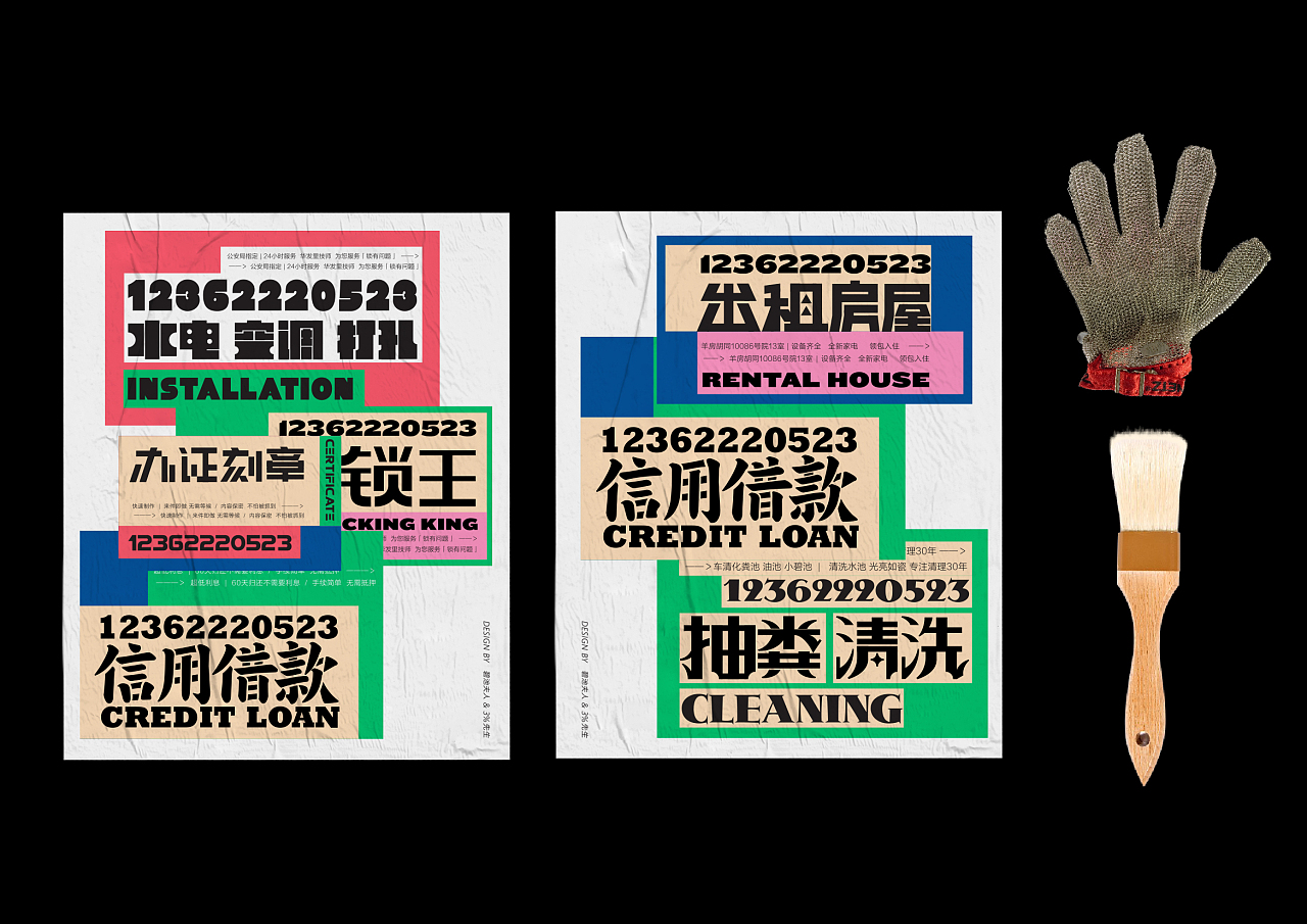 牛皮癬小廣告的再設計 從視覺污染到城市微關(guān)懷
